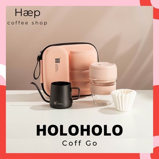 [พร้อมส่ง] HOlOHOlO Coff Go Coffee Brewing Kit Set ชุดดริป ชุดดริปกาแฟ ขนาดพกพา