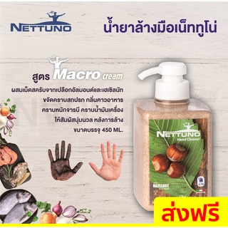 Nettuno น้ำยาล้างมือจากอิตาลี มีเม็ดสครับจากเปลือกอัลมอนด์และเฮเซิลนัท ขจัดกลิ่นคาวอาหาร คราบจารบี 450ml.