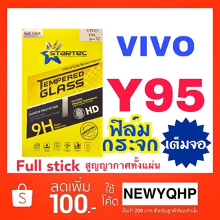 Startec ฟิล์มกระจกเต็มจอ Vivo Y95