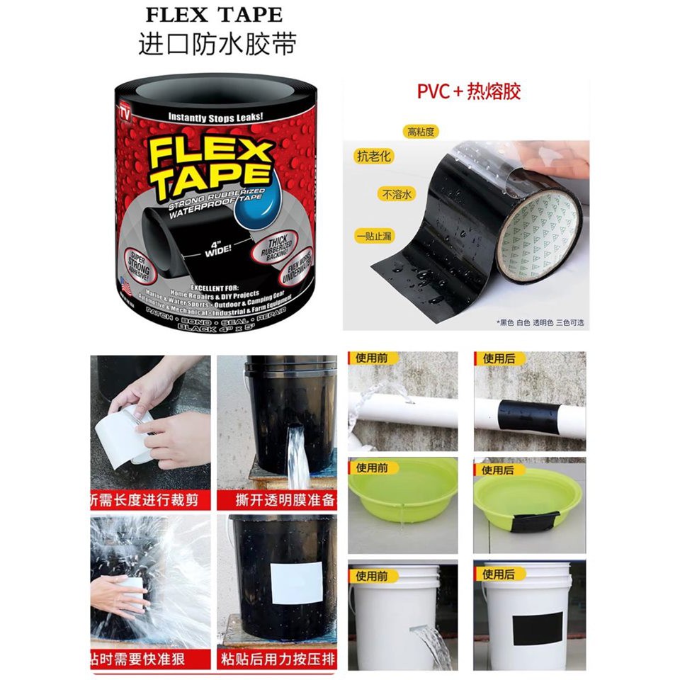 เทปมหัศจรรย์ FLEX TAPE