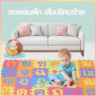 ของเล่นพัฒนาเด็ก เบาะรองนั่ง เบาะรองนั่ง กันน้ำ ไม่เป็นคราบง่าย เบาะรองนั่งแบบพยัญชนะไทย
