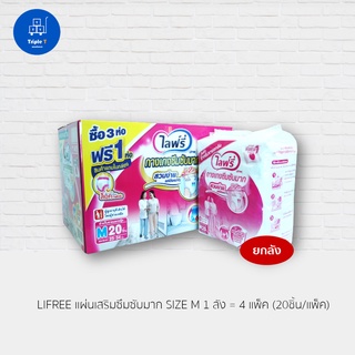 Lifree กางเกงซึมซับมาก M/ L/ XL (3+1 ห่อ)