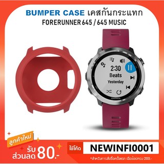 เคส กันกระแทก Garmin forerunner 645 / 645 music bumper case