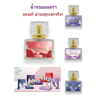 ♦️ของแท้ พร้อมส่ง♦️ น้ำหอมมนตรา MONTRA น้ำหอม มหาเสน่ห์เสน์