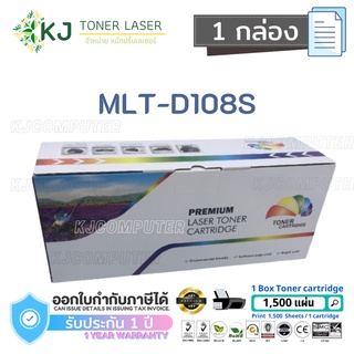 MLT-D108S (1.5K)  Color box ( 1 กล่อง ) หมึกพิมพ์เลเซอร์ Samsung ML-1640/1641/1642/1645/2240/2241