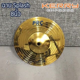 Vansir ฉาบ splash ขนาด 8 นิ้ว รุ่น PRC