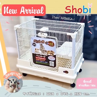 New🔥Shobi-ARB68SA-1 / ARB68SA-2กรงชูการ์ สัตว์เล็ก ซี่กรงถี่