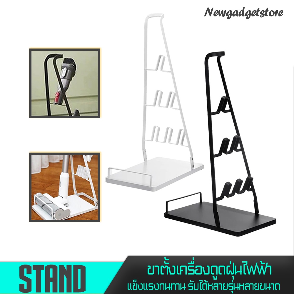 [พร้อมส่ง] ขาตั้งฐานวางเครื่องดูดฝุ่น
