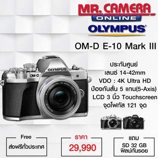 กล้อง Olympus OM-D EM-10 Mark 3 Kit