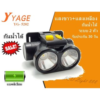 Top Price ไฟฉายคาดหัว ไฟฉายคาดศีรษะ YAGE รุ่น YG-5202 ไฟฉาย แสงขาว+เหลือง สินค้าพร้อมส่ง