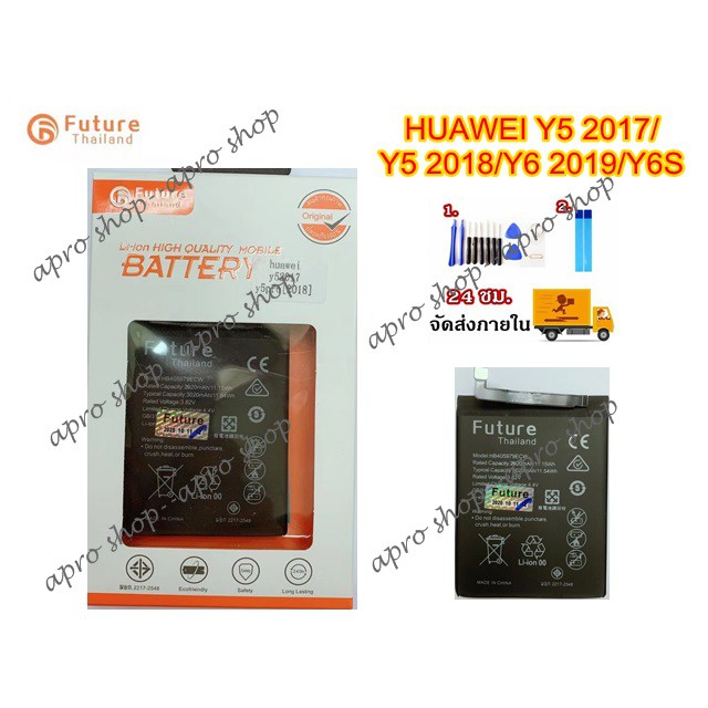 Future แบตเตอรี่ ใช้กับ Huawei Y5 2017 / Y5 2018 / Y6S / Y5 2019 ประกัน1ปี