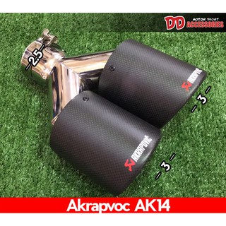 ปลายท่อแบบ2ท่อ Carbon เต็ม สีด้าน ท่อนต่อ 2.5 ปลาย 3 (AK14)