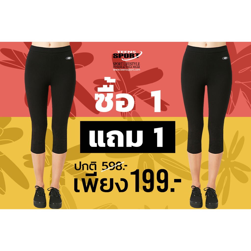 1 แถม 1 กางเกงขา 3-5 ส่วน รุ่น TC030สำหรับโยคะและออกกำลังกาย กีฬา เนื้อผ้า SPANDEX