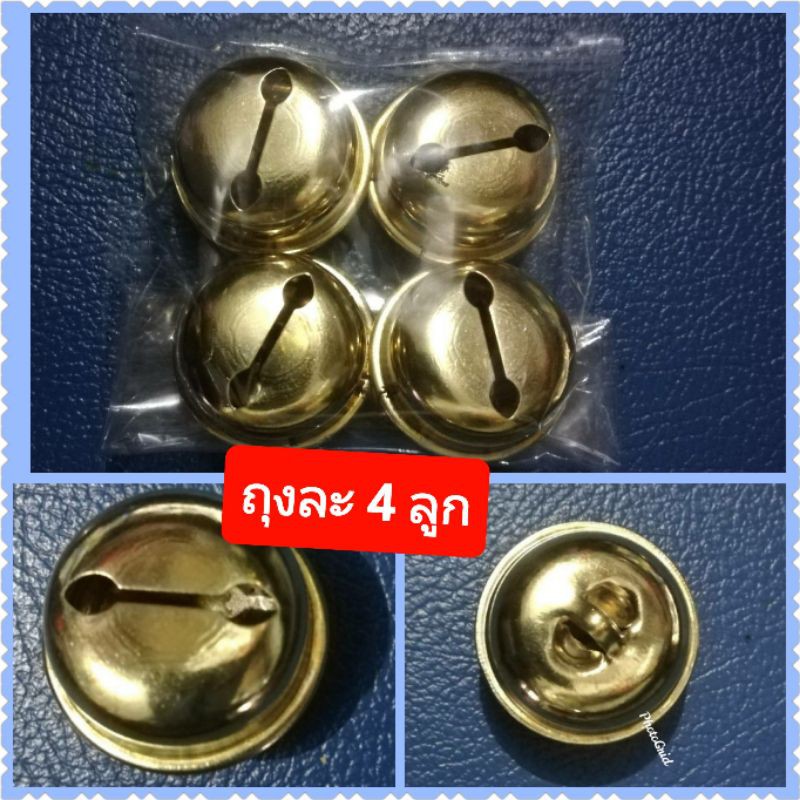 4ชิ้นกระดิ่งสีทอง1ชุดมี 4 ชิ้น ตัวกระพรวนสีทองกว้าง2.4-2.6cmสูง 1.2-1.4cm