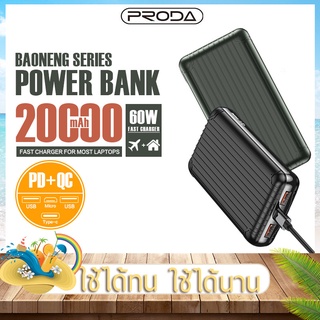 แบตสำรอง REMAX รุ่น PD-P85 ความจุแบตเตอรี่  20000 mAh  ชาร์จเร็ว 3 A ชาร์จพร้อมกันได้หลายเครื่อง แสดงผล LED