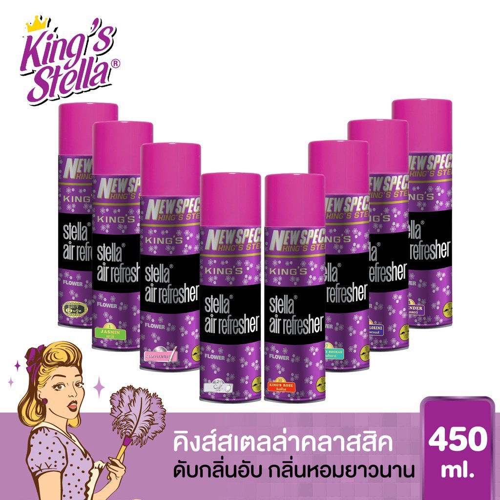 King’s Stella Classic Series ขนาดใหญ่พิเศษ 450 ml สเปรย์ปรับอากาศ คิงส์สเตลล่า รุ่นคลาสสิค ขวดม่วง.