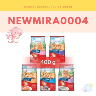 อาหารแมว Cat n joy แค็ท เอ็นจอย 400g