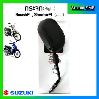 กระจกมองหลังแท้ศูนย์ ยี่ห้อ Suzuki รุ่น Smash Fi / Shooter115 Fi (อ่านรายละเอียดก่อนสั่งซื้อ)