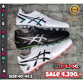 รองเท้าฟุตบอลหญ้าเทียม (100 ปุ่ม) Asics รุ่น Ds Light Ag (ลิขสิทธิ์แท้💯%)