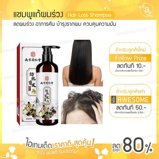 พร้อมส่ง แชมพู แชมพูแก้ผมร่วง แชมพูป้องกันผมร่วง 520ml สมุนไพร บำรุงรากผม หยุดผมร่วงและเร่งผมงอกใหม่ แชมพูปลูกผม