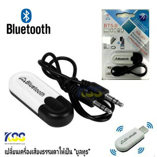 USB Bluetooth HJX-001 บลูทูธมิวสิครับสัญญาณเสียง 3.5mmแจ็คสเตอริโอไร้สาย