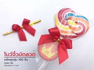 Missribbinโบว์จิ๋วมัดลวด 12มิล 100ชิ้น (ผ้าต่วน) (1/2) ขายส่ง ราคาดีที่สุด - Made in Thailand