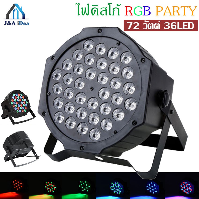 ไฟดิสโก้ ไฟปาร์ตี้ ไฟเธค ไฟพาร์ 72 วัตต์ 36LED ไฟเวที RGB PARTY ดิสโก้คลับหลอดไฟ DMX512 ปลั๊ก EU 220 โวลต์ ~ 240 โวลต์
