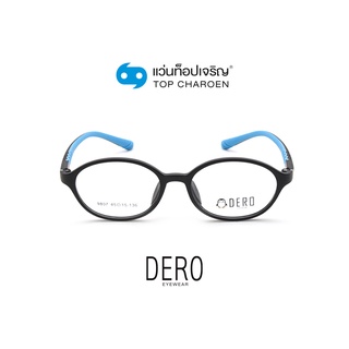 DERO แว่นสายตาเด็กทรงรี 9807-C5  size 45 (One Price) By ท็อปเจริญ