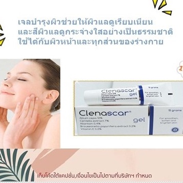 lenascar Gel 7g Clinascar เจลบำรุง ช่วยให้ผิวเรียบเนียน สีผิวสม่ำเสมอ ลดรอยดำ รอบแดง รอยสิว รอยนูน