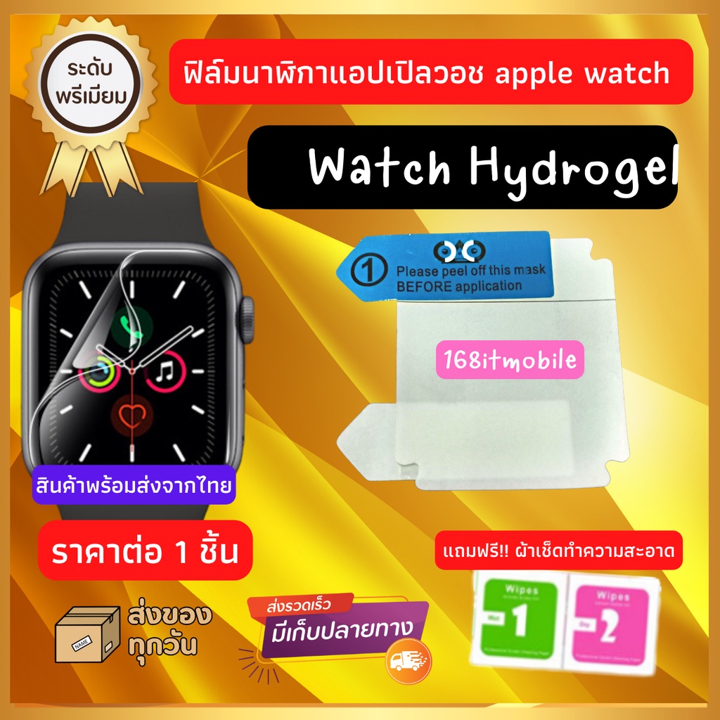 ฟิล์มนาฬิกาแอปเปิลวอช apple watch สินค้าพร้อมส่งจากไทย