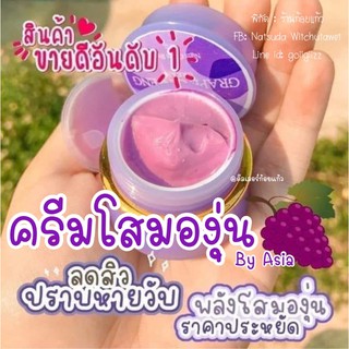 ของแท้ 100%(สินค้าพร้อมส่ง)โสมองุ่น ครีมโสมองุ่น by Asia - Grape Ginseng Cream ของแท้ 100% by asia