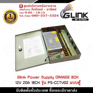 Glink Switching Power Supply Box 18 CH 12V 20A รุ่น PS-CCTV02 แบบตู้ (Glink Orange Box)