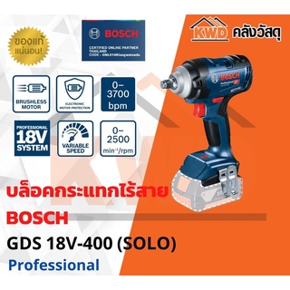 บล็อคกระแทกไร้สาย BOSCH GDS 18V-400(เฉพาะตัวเครื่อง)