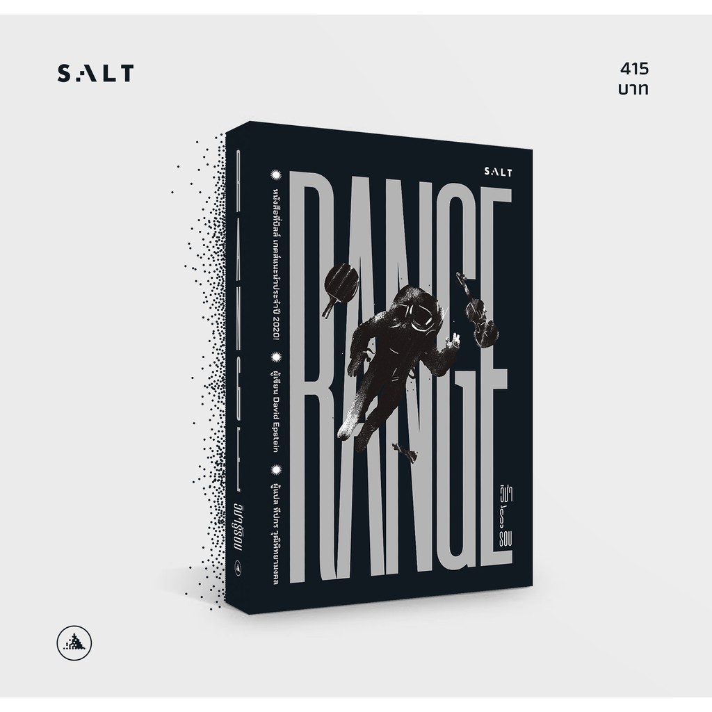 salt publishing : หนังสือวิชารู้รอบ (RANGE)