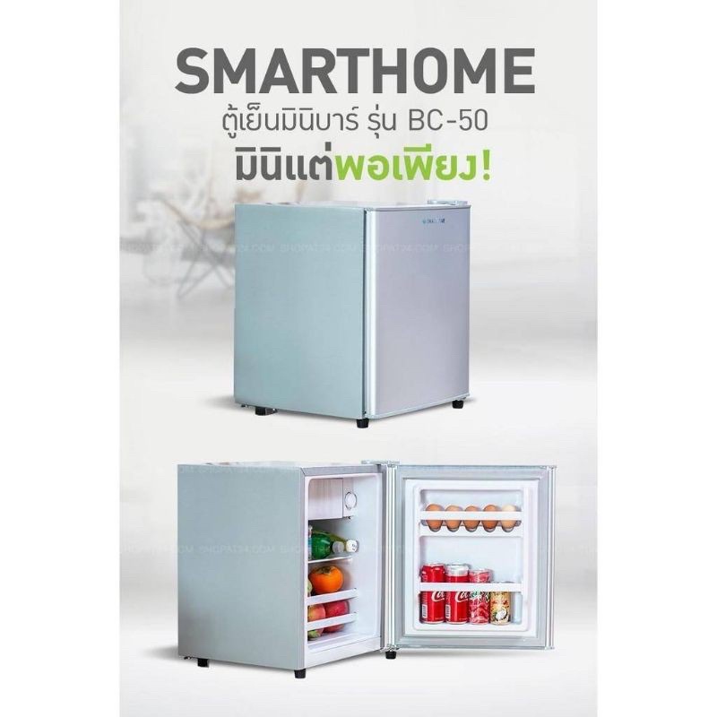 ตู้เย็นมินิบาร์ SMART HOME รุ่นBC-50 ขนาด 1.7 คิว