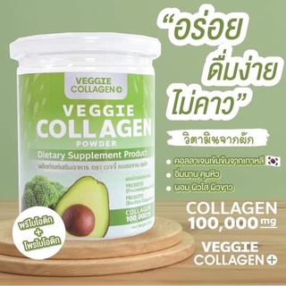 คอลลาเจนผัก Veggie Collagen Powder หุ่นสวย-ผิวขาวใส(1กระปุก) พร้อมส่ง