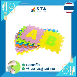 แผ่นโฟมยางกันกระแทก แผ่นรองคลาน แผ่นรองนั่ง โฟมปูพื้นสี A-Z