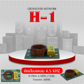 HONiC Crossover Network Protection รุ่น H-1