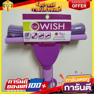 ⭐ขายดี⭐ ไม้ม็อบฟองน้ำPVAด้ามปรับ BE WISH 11 นิ้ว SPONGE MOP PVA ADJUST HANDLE BE WISH 11" 🚚💨