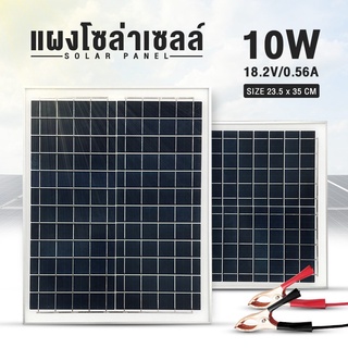 แผงโซล่าเซลล์ Solar แผงโซล่า 10W สำหรับชาร์จแบตเตอรี่ พลังงานแสงอาทิตย์ ESUN universal 10W ASP