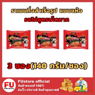 FUstore_(3ซอง) SAMYANG ซัมยัง Ramen ราเมน รสไก่สูตรเผ็ดมาก แบบแห้ง มาม่าเกาหลี noodles บะหมี่กึ่งสำเร็จรูป