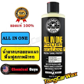 น้ำยาลบรอยขนแมว ฟื้นฟูสภาพผิว - CG V4 All In One Polish