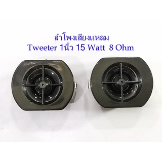 ลำโพงเสียงแหลม 2ตัว(1คู่) สำหรับงาน DIY ขนาด 1 นิ้ว 15 Watts 8 Ohm  Speaker Tweeter 1.0 Inch (1Pair/ 1คู่) แถม C 2ตัว