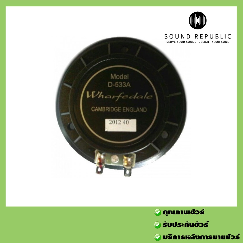 Wharfedale D-533A  (ไดอะแฟรมสำรองสำหรับไดร์เวอร์)สินค้าราคาต่อชิ้น)