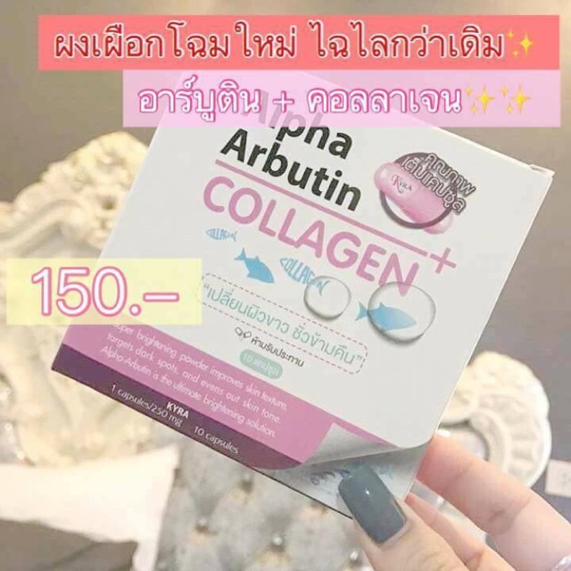 Alpha Arbutin by KYRA ผงเผือก ล็อตใหม่​ล่าสุด เพิ่มคอลลาเจน+อาร์บูติน