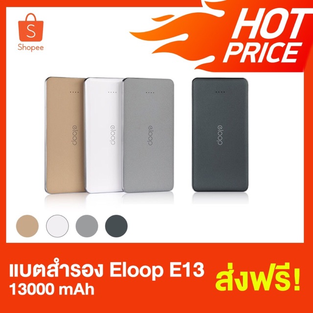 แบตสำรอง Eloop รุ่น E13 ความจุ 13000mAh