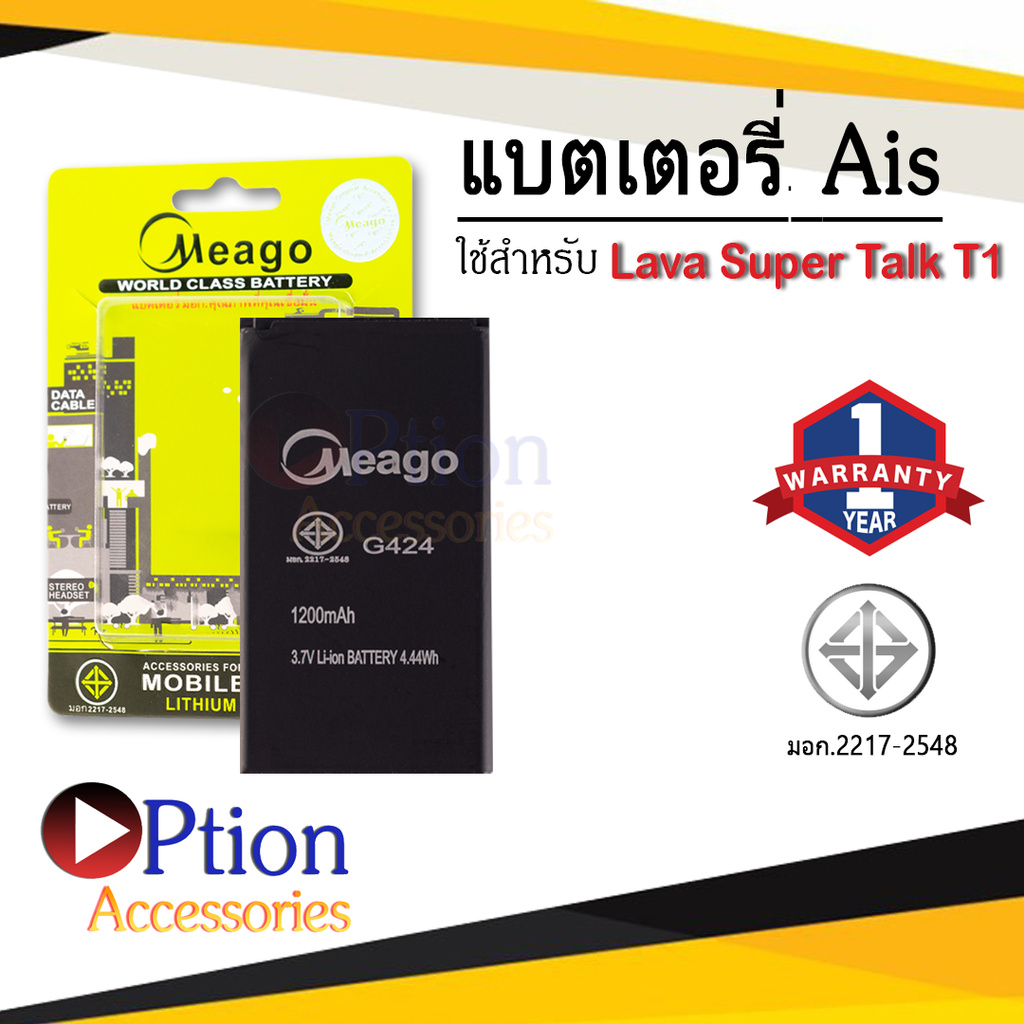 แบตสำหรับ Ais Lava T1 / Super Talk T1 / G424 แบตเอไอเอส สินค้ามีรับประกัน (ดูรหัสที่แบตลูกค้าก่อนสั่