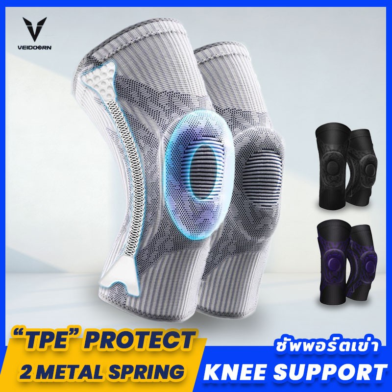 ที่รัดเข่า พยุงหัวเข่า (2 ข้าง) ซิลิโคน+สปริง2เส้น [VEIDOORN] ลดอาการบาดเจ็บ สนับเข่ากีฬา