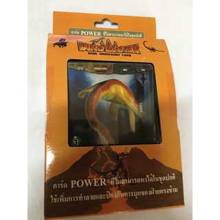 การ์ดไดโนมาสเตอร์ Dino Master การ์ด power มี 20 ใบ