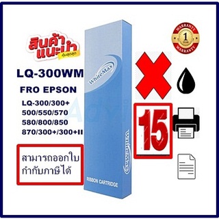 ตลับผ้าหมึก EPSON LQ-300White Maxกล่องฟ้า(15กล่องราคาพิเศษ)  สำหรับปริ้นเตอร์รุ่น EPSON LQ-300+/LQ300+||